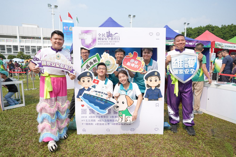全民國家安全教育日暨香港海關學院開放日