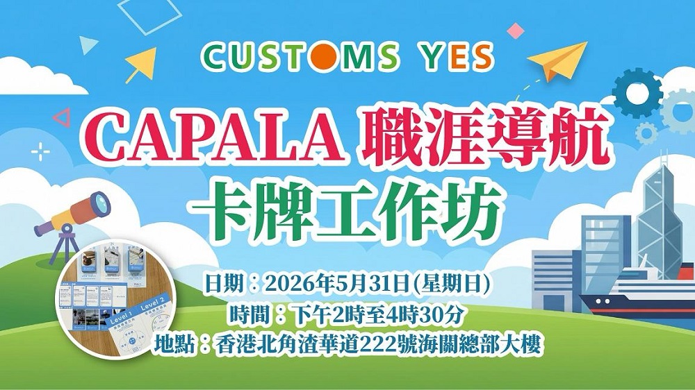 【Skill Enhancement】CAPALA Career Navigation Card Workshop