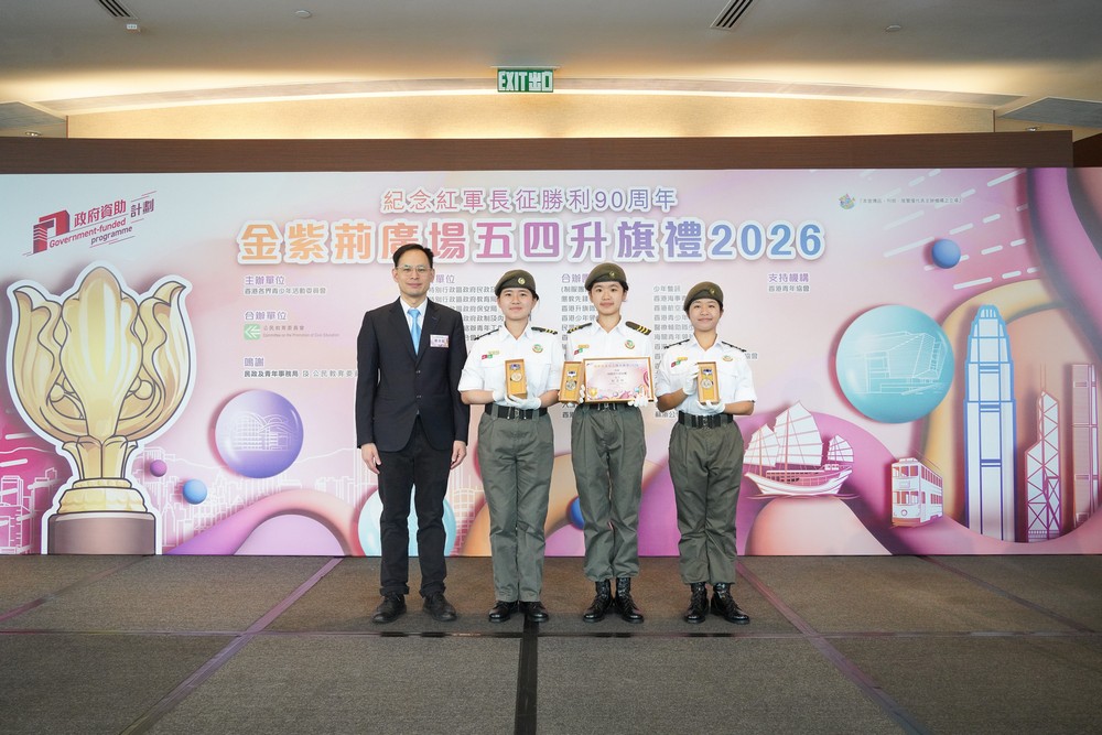 金紫荊廣場五四升旗禮 2026-活動花絮6