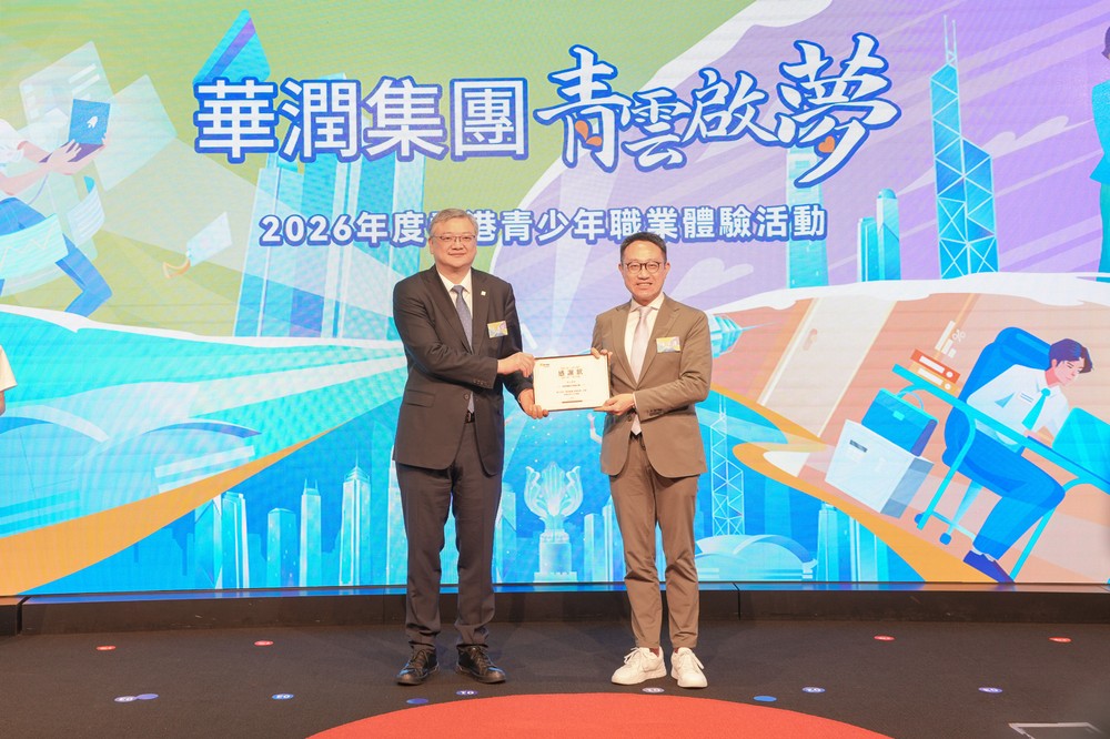 「青雲啟夢」2026年度香港青少年職業體驗活動啟動禮-活動花絮3